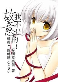 （BG/韩娱+综韩剧同人）（GD）我不是故意的！
