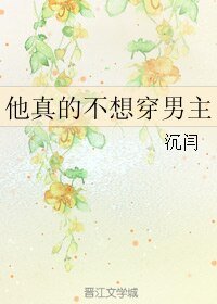 《(BL/盗墓笔记同人)他真的不想穿男主》