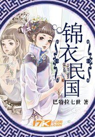 《锦衣民国》