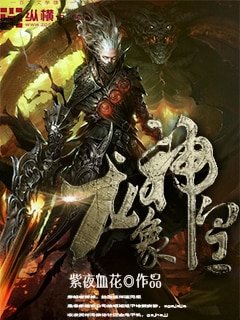 《龙象神皇》