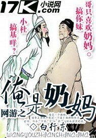 《网游之俺是奶妈》