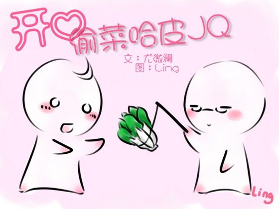 《开心偷菜HAPPY情》