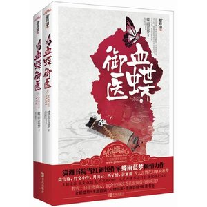 《血蝶御医》