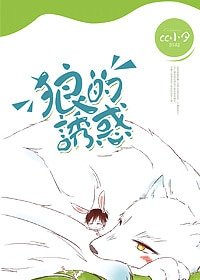 《(BL/瓶邪同人)狼的诱惑》