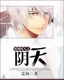 《(BL/银魂同人)银魂同人之阴天》