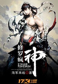 《修罗疯神》
