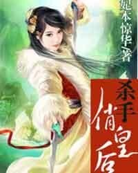 《杀手俏皇厚》