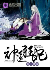 《邪王嗜宠:神医狂妃》