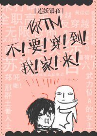 《(BG/全职同人)你TM不要穿到我家来!》