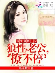 《重生复仇千金:狼性老公,撩不停》