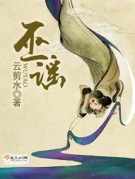 《巫谣》