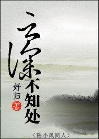 《(BG/陆小凤同人)云深不知处》
