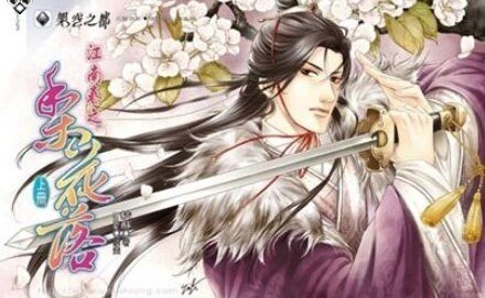 《江南春之梨花落》