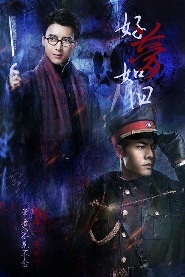 （BL/老九门同人）[一八]好梦如旧