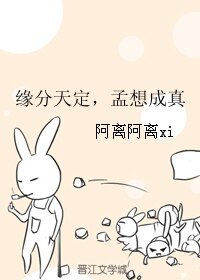 《(BL/真人同人)缘分天定,孟想成真》