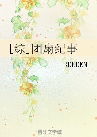 《(BL/综漫同人)团扇纪事》