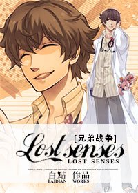 《(BL/兄弟战争同人)Lost senses》