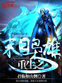《重生之末日枭雄》