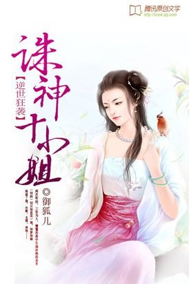《逆世狂袭:诛神十小姐》