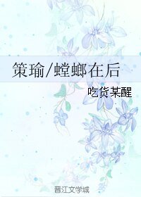 《(BL/三国同人)策瑜/螳螂在后》
