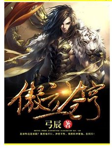 《傲立苍穹》