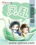 《凤乱》