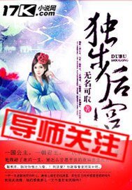 《独步后宫》