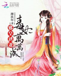 《蟹皇釉妻:毒妃万万岁》