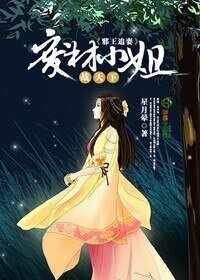 《蟹王追妻,废材小姐战天下》