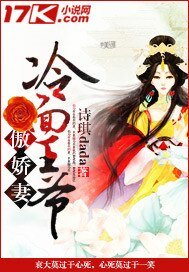 《冷面王爷傲娇妻》