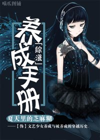 《(综漫同人/BG)养成手册》