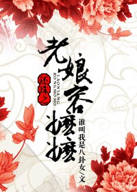《(BG/还珠同人)还珠之老酿容嬷嬷》