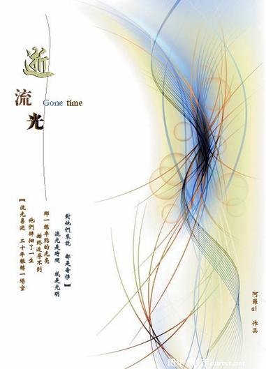 《逝流光》