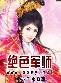 《绝色军师(宠文)》
