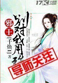 《邪王,别对我用强》