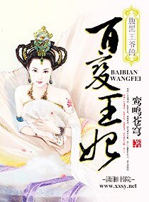 腹黑王爷的百变王妃