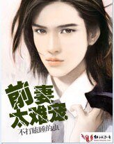 前妻太难宠