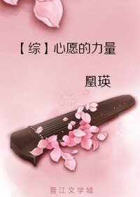 （BG/红楼同人）[综]心愿的力量