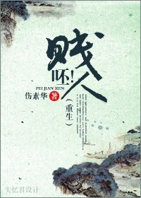 《呸!贱·人(重生)》