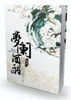 [清穿]梦阑酒醒