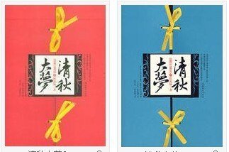 《清秋大梦》