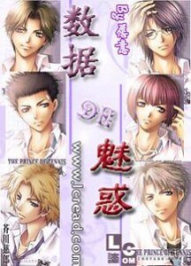 《(网王同人)数据的魅惑》