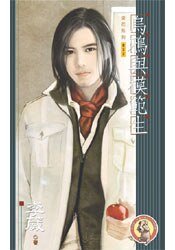 《乌鸦与模范生(出书版)》