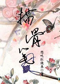 （凶宅笔记同人）[凶宅朋我]描骨笔