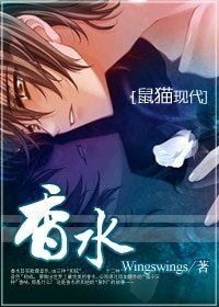 《(鼠猫同人)(鼠猫现代)香水》