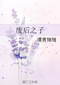 《风驻残香/废后之子/犹记残香留风住/诱君策》