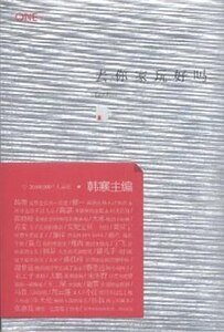 《去你家玩好吗(出书版)》