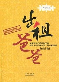 出租爸爸（出书版）
