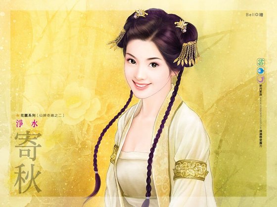 《净水(仙婢奇缘之二)》