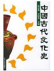 中国古代文化史